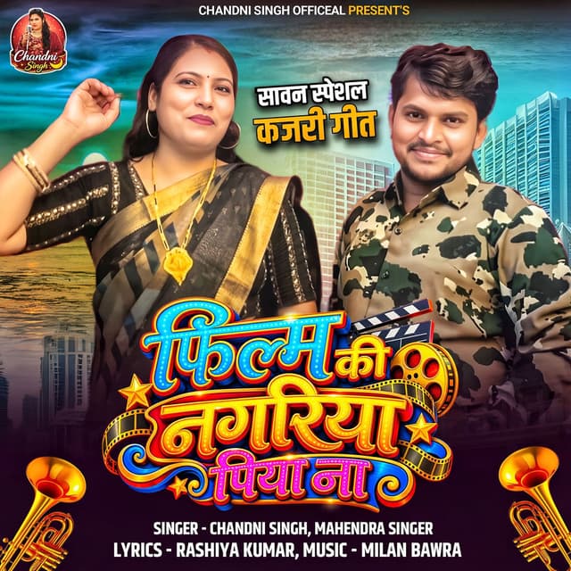 Film ki Nagriya Piya Na