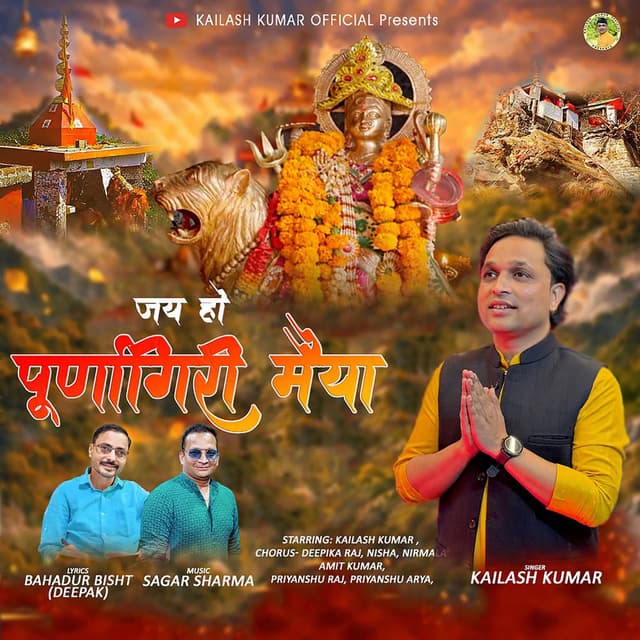 Jai Ho Purnagiri Maiya