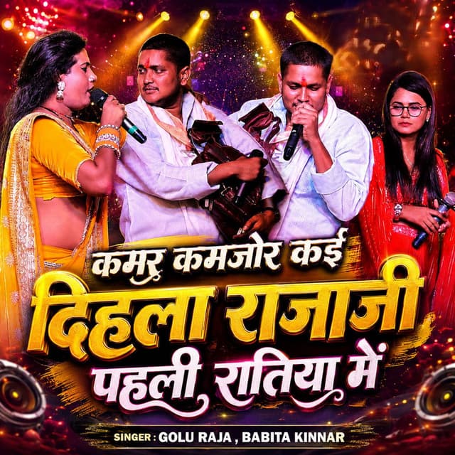 Kamar Kamjor Kae Dihla Raja Ji Pahili Ratiya Me