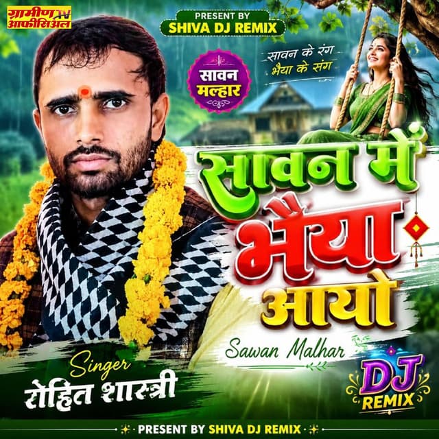 Sawan Me Bhaiya Ayo