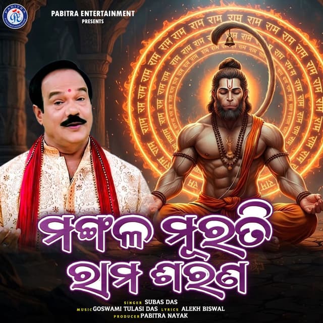 Mangala Murati Rama Sharana