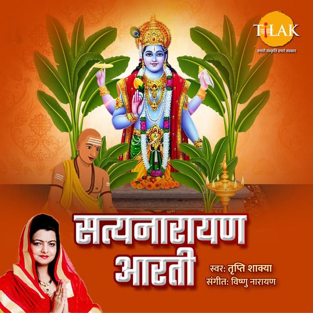 Satyanarayan Aarti