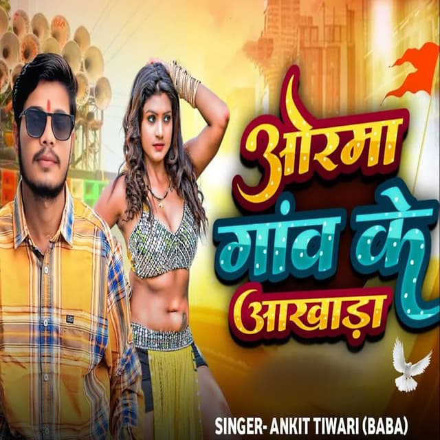 Orma Ganw Ke Aakhada
