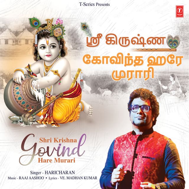 Shri Krishna Govind Hare Murari