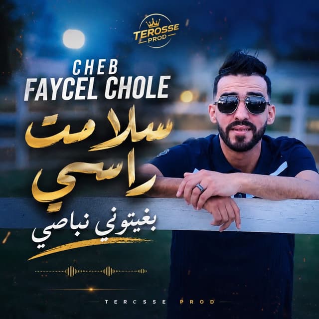 سلامت راسي بغيتوني نباصي