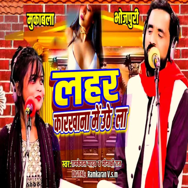 Lahar Karkhana Mei Uthe La