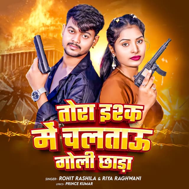 Tora Ishq Me Chaltau Goli Chhada
