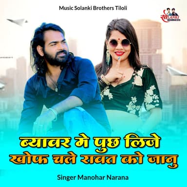 Byawar Mai Puch Lejai Khof Chaley Rawat Ko Jaanu