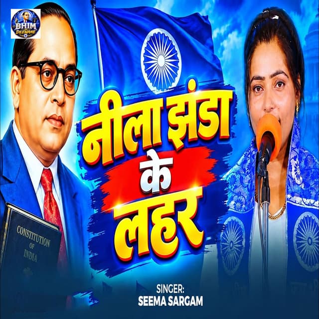 Neela Jhanda Ke Lahar