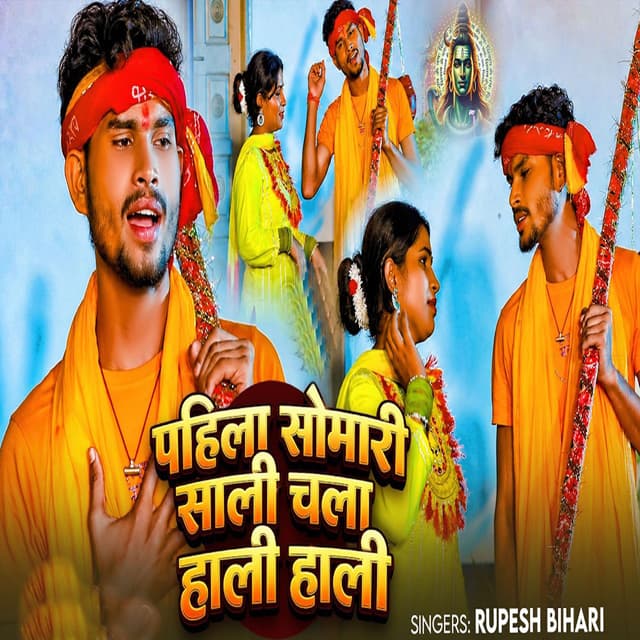 Pahila Somari Sali Chala Hali Hali