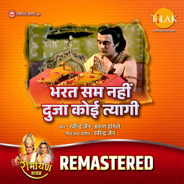 Bharat Sam Nahi Duja Koi Tyagi - REMASTERED