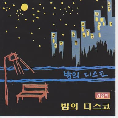 Disco for Tonight Instrumental Music