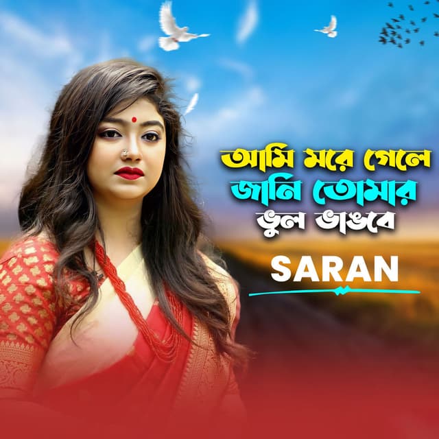 Ami More Gele Jani Tomar Vul Vangbe