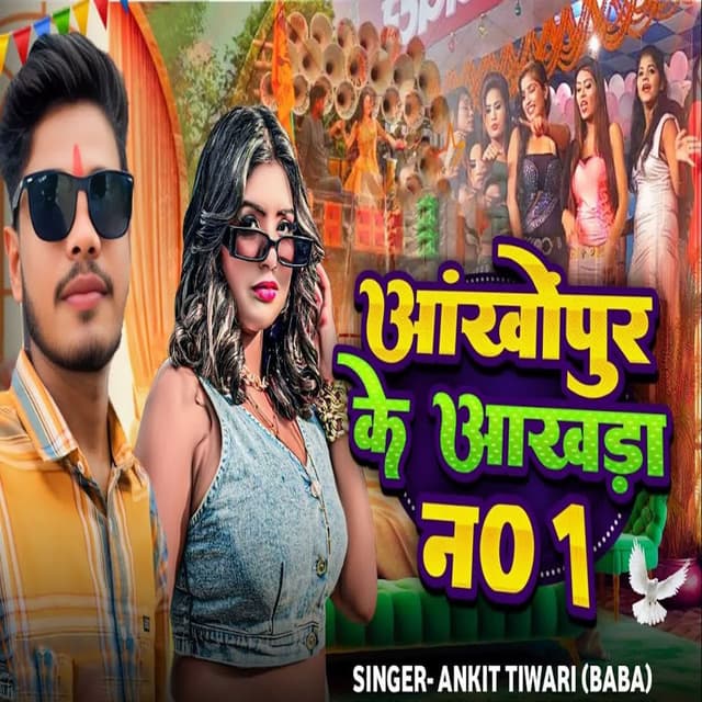Aankhopur Ke Aakhada No 1