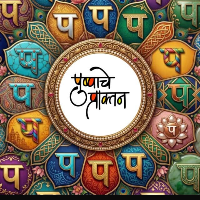 Pushpache Praktan