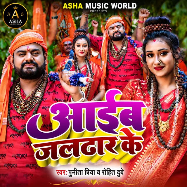 Aaib Jal Dhar Ke