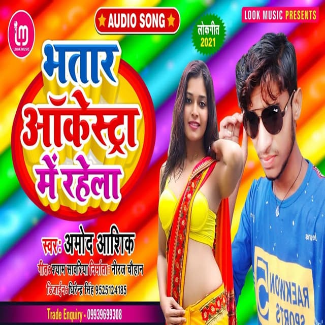 Bhatar Aarkesta Me Rahela