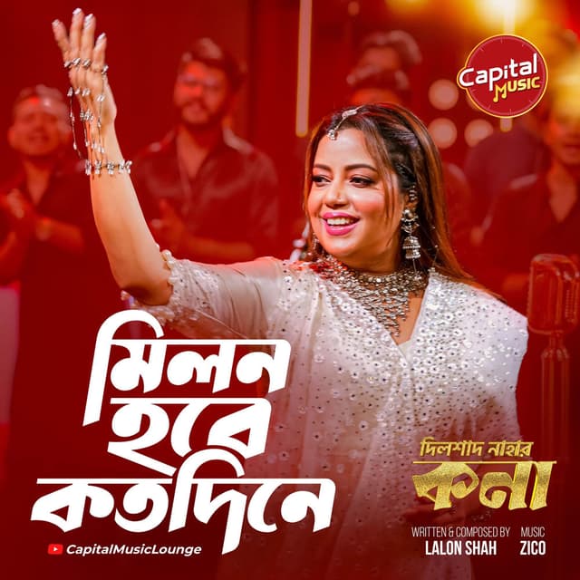 Milon Hobe Kotodine