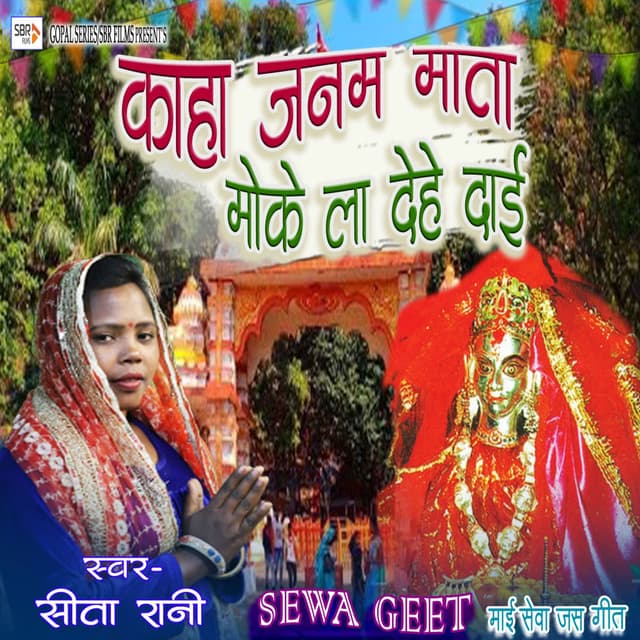 Kaha Janam Mata Moke La Dehe Dai