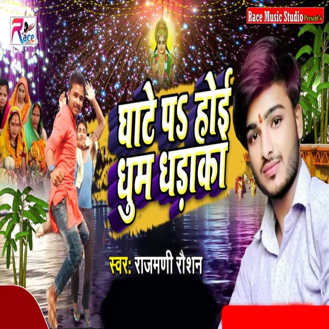 Ghate Pa Hoi Dhum Dhadaka