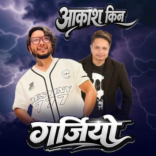 Aakash Kin Garjiyo