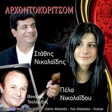 Αρχοντοκόριτσομ