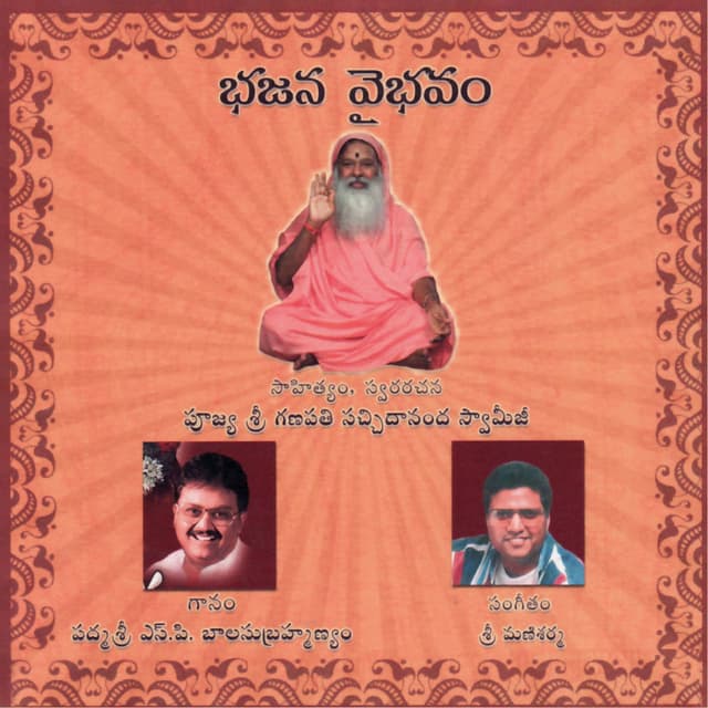 Bhajana Vaibhavam