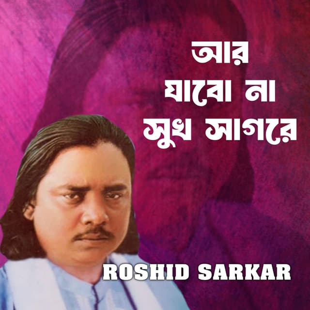 Ar Jabo Na Shukh Shagore