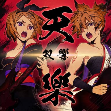 Tengaku -Soukyoku- (feat. KAGAMINE RIN & KAGAMINE LEN)