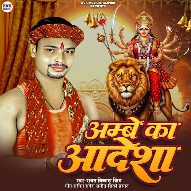 Ambe Ka Aadesha