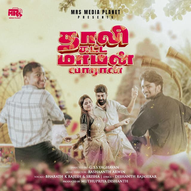 Thaali Katta Maman Varan (feat. Bharath K Rajesh, Srisha Vijayasekar & Dishanth Rajasekar)