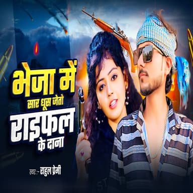 Bheja Me Sar Ghus Jeto Raifal Ke Dana