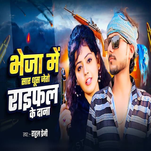 Bheja Me Sar Ghus Jeto Raifal Ke Dana