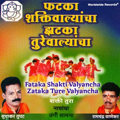 Fataka Shakti Valyancha Zataka Ture Valyancha