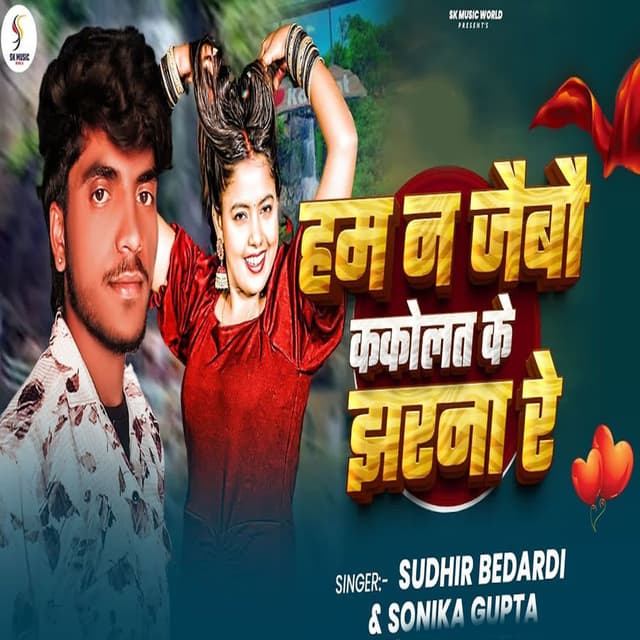 Ham Na Jebo Kakolat Ke Jharana Re