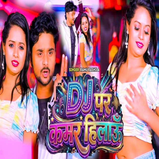 DJ Par Kamar Hilau