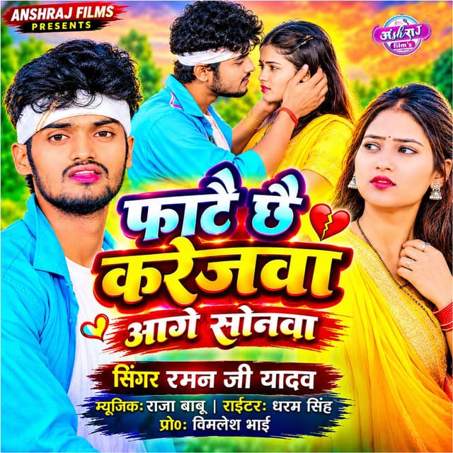 Fatai Chhai Karejwa Aage Sonwa
