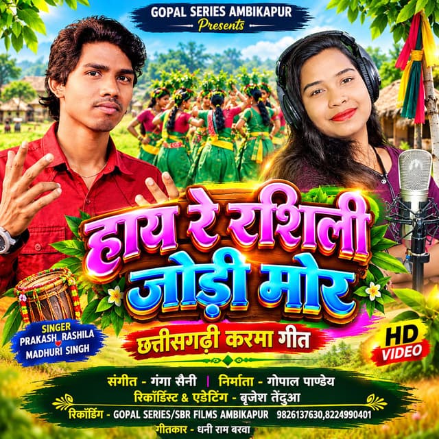 Haye Re Rashili Jodi Mor