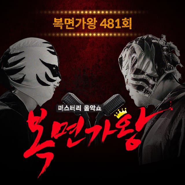 Mask Singer 481th
