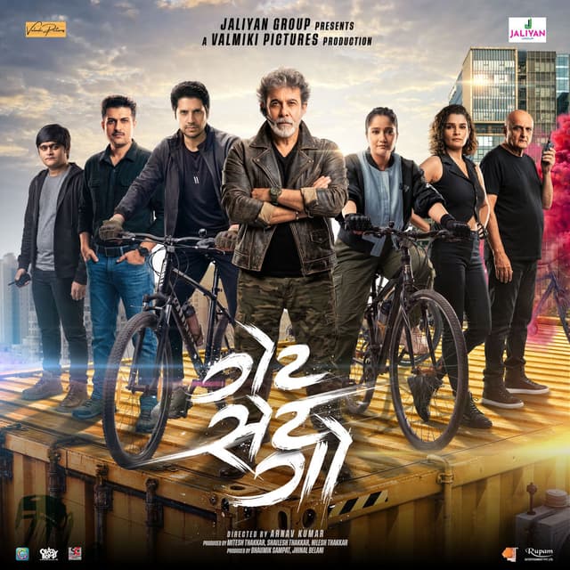 Get Set Go (Original Motion Picture Soundtrack)