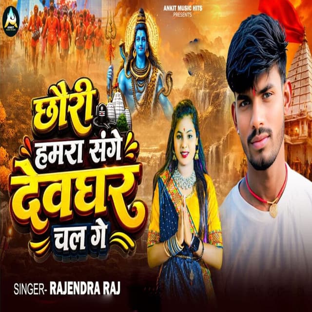 Chhori Hamra Sange Deoghar Chal Ge