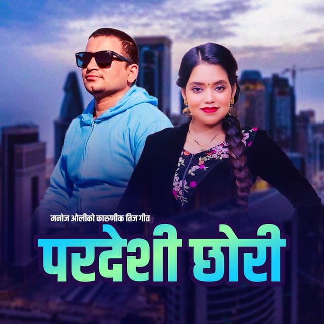 Pardeshi Chhori