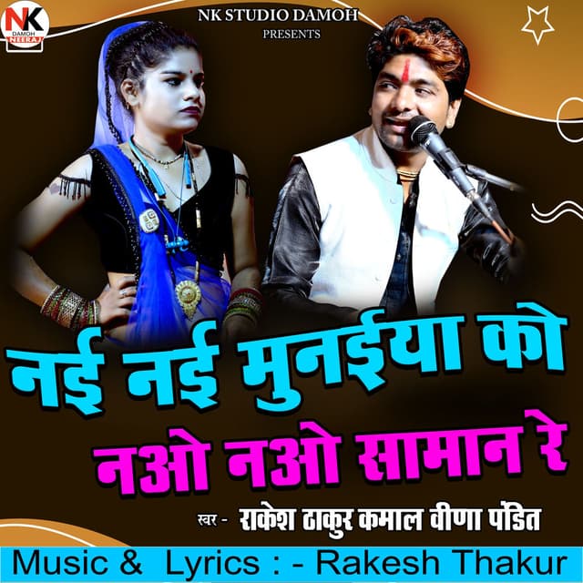 Nai Nai Munaiya Ko Nao Nao Samaan Re