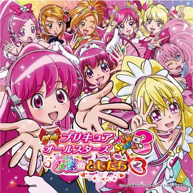 「映画プリキュアオールスターズNew Stage3 永遠のともだち」主題歌シングル プリキュア~永遠のともだち~(2014 Version) c/w プリキュア・メモリ(NewStage3 Version)