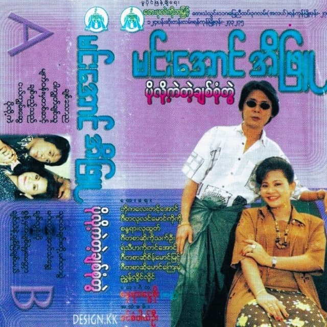 Po Loh Kel Tae Chit Sone Twal