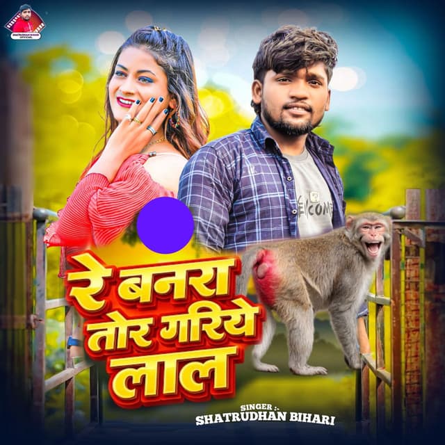 Re Banra Tor Gariye Lal