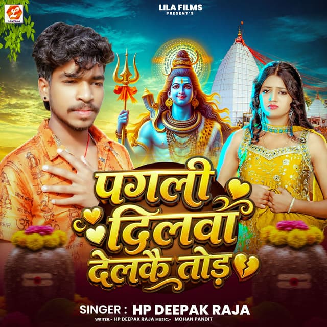 Pagli Dilwa Delkai Tod