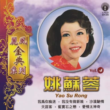 丽风金典系列姚苏蓉 Vol.4