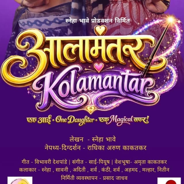 Alamantar Kolamantar (Realisation Song)