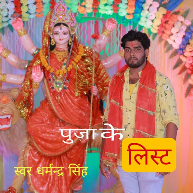 Puja ke list